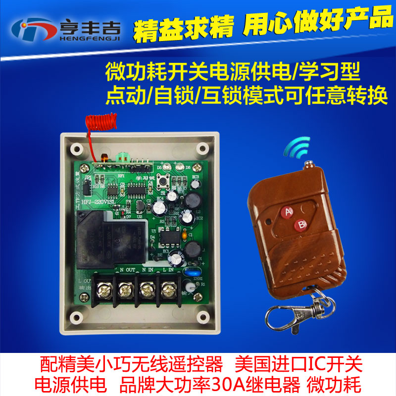 220V单路大功率无线遥控开关220伏1路一路水泵电器遥控开关可穿墙
