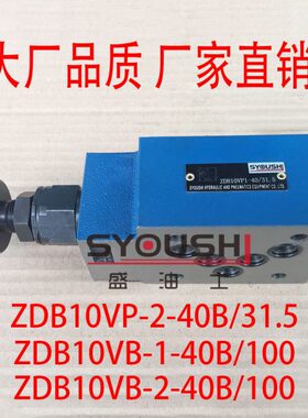 溢流阀ZDB10VP-2-40B/31.5,ZDB10VB-1-40B/100,ZDB10VB-2-40B/100