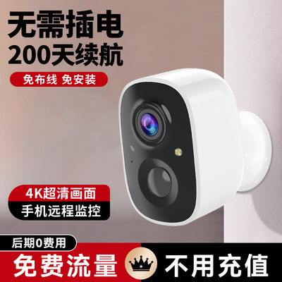 监控器门口家用手机远程免打孔摄像头室外高清夜视免流量无线智能