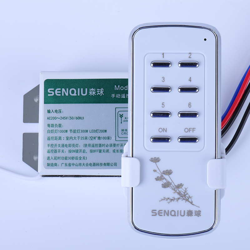 森球220V一二三四路六路无线摇遥控器吸顶吊灯具智能分段电源开关
