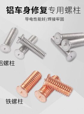 铝修复机点焊种螺钉M3 M4 M5 M6储能焊机焊钉螺柱夹头拉环