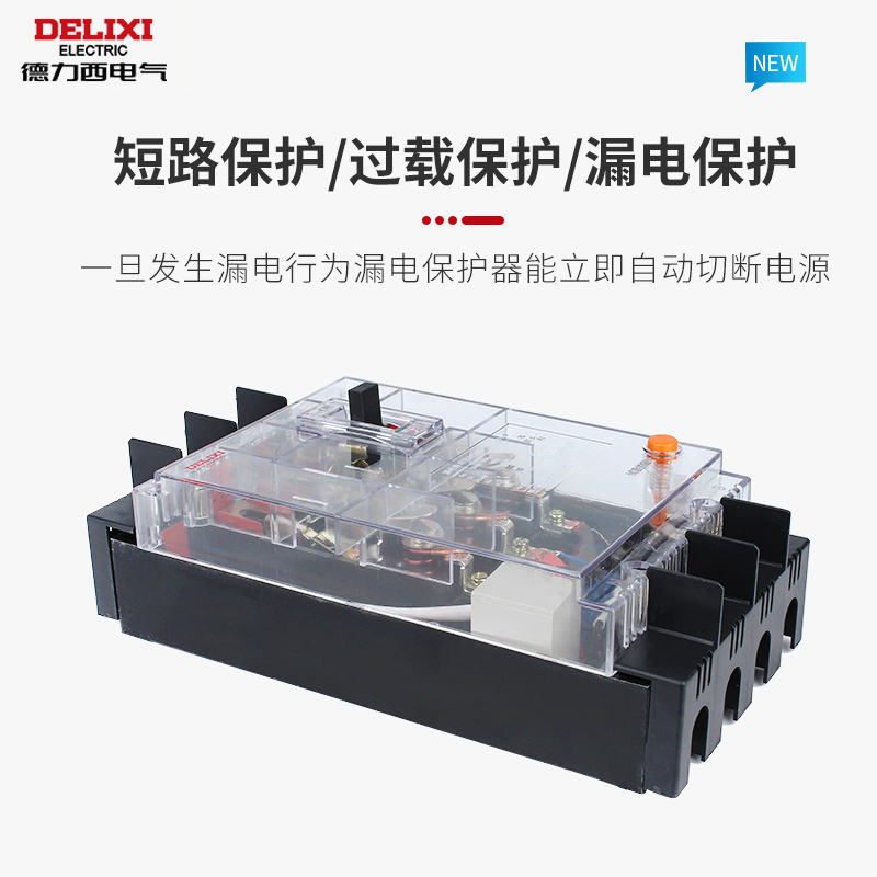 德力西DZ15LE-100T/4901透明断路器带漏电保护4P63A空气开关漏保