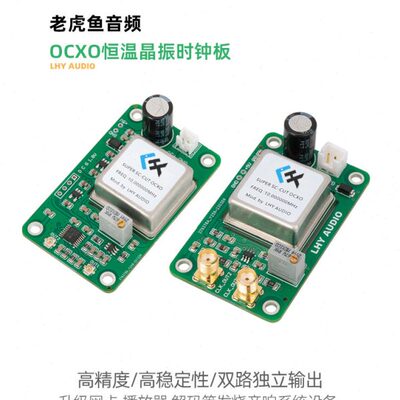 老虎鱼音频方波10MHz 25MHz频率两路输出OCXO恒温晶振时钟板 升级