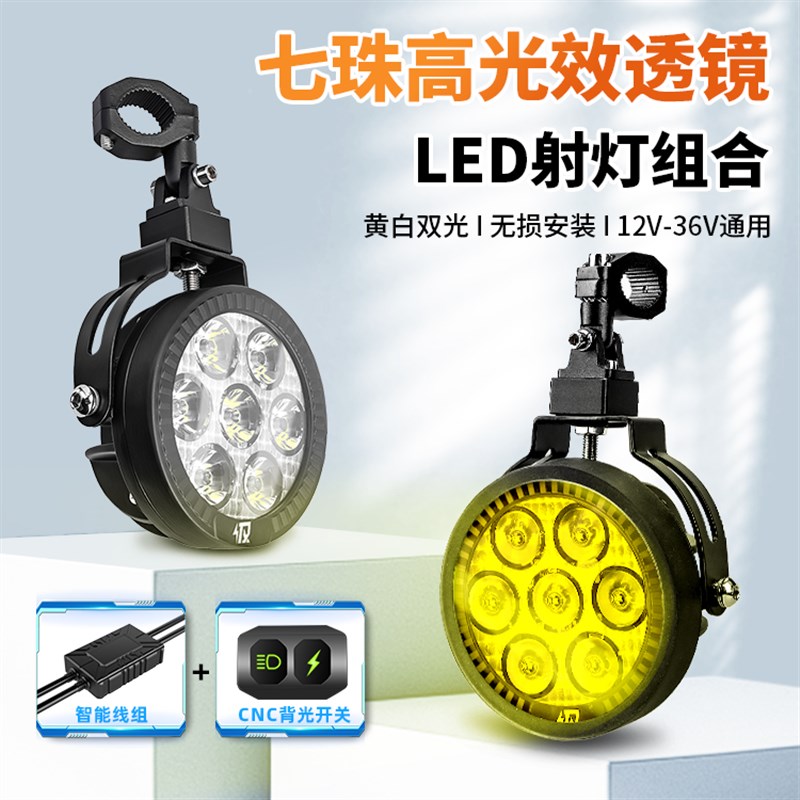 七珠摩托车led射灯喇叭爆闪机车雾灯改装辅助强光铺路灯超亮射灯