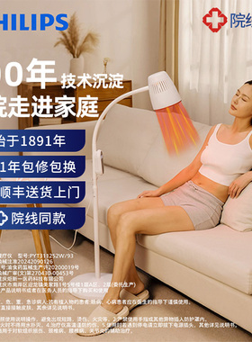 【飞利浦】红外线频谱理疗仪神灯远红外线烤灯医用家用专用仪器