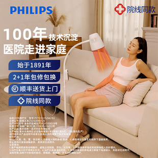 【飞利浦】红外线频谱理疗仪神灯远红外线烤灯医用家用专用仪器