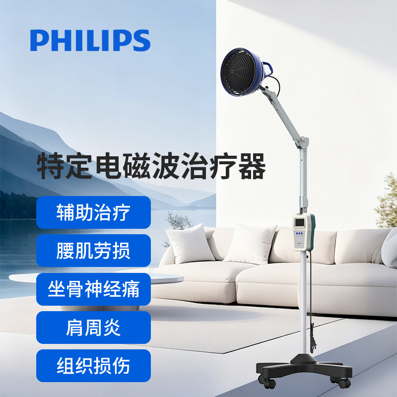 飞利浦家用电磁波理疗仪助腰痛