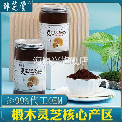 安徽大别山金寨椴木富硒赤灵芝孢子粉林芝粉散装正品非长白山