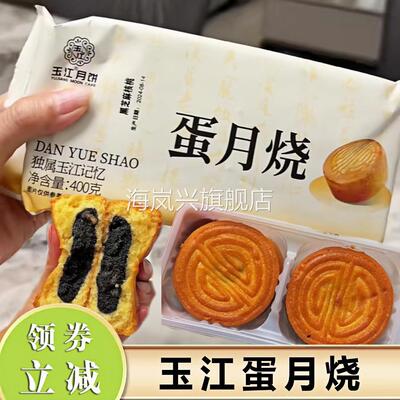 玉江蛋月烧月饼旗舰店石家庄黄庄玉江月饼河北藁城黄庄月饼