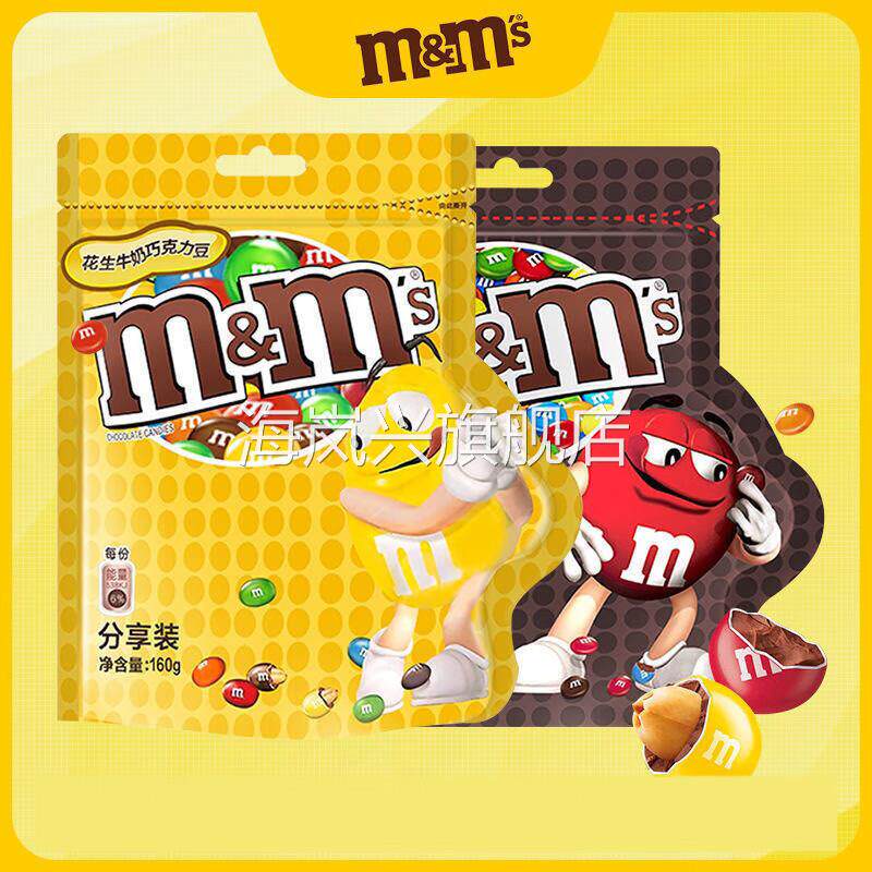 M&MS豆牛奶花生夹心巧克力160g袋装儿童解馋零食便宜量大散装发批