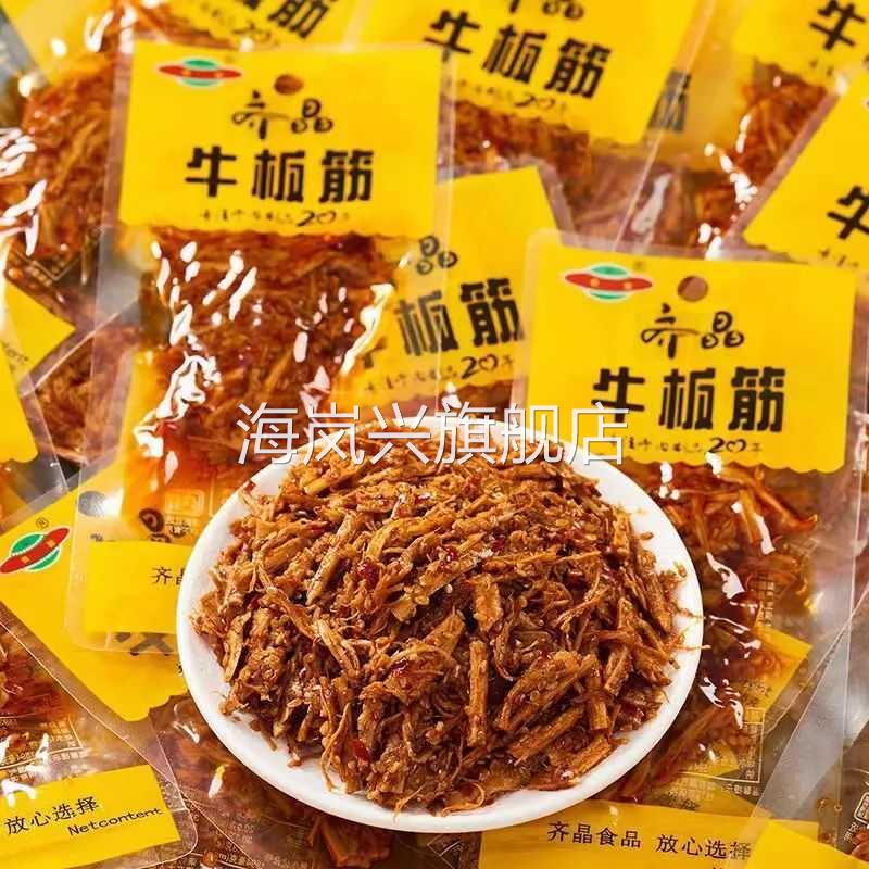 湖南特产牛板筋麻辣牛肉干辣条零食小吃小包装休闲食品劲道十足