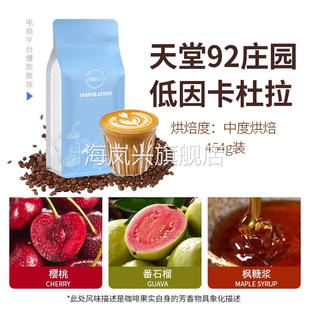 哥伦比亚天堂92庄园低因卡杜拉中度烘焙咖啡豆omni全方位冲煮454g