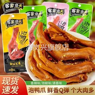 客家功夫泡鸭爪福建龙岩土楼特产香辣清香卤味鸭掌办公休闲零食品