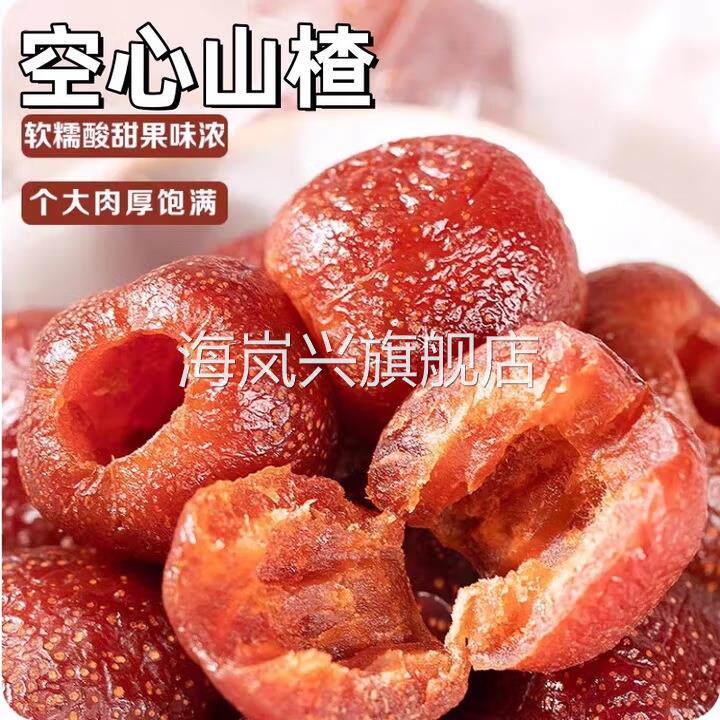 沂蒙公社空心山楂无核小包装新货蜜饯山楂球蜜饯山楂可