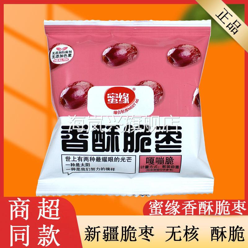 蜜缘香酥脆枣独立小包装新疆香脆酥枣空心无核干枣嘎嘣脆休闲零食