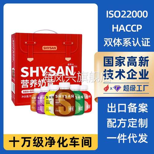 盛阳山蛋白奶昔膳食纤维代餐粉礼盒装营养早餐饱腹摇摇瓶代餐奶昔