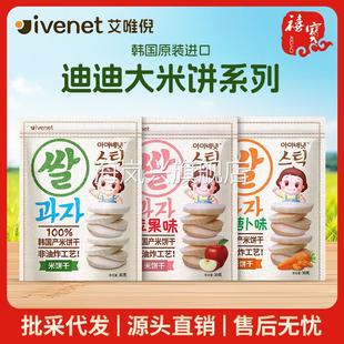 韩国ivenet艾唯倪迪迪大米饼30g非油炸手指零食磨牙米饼干