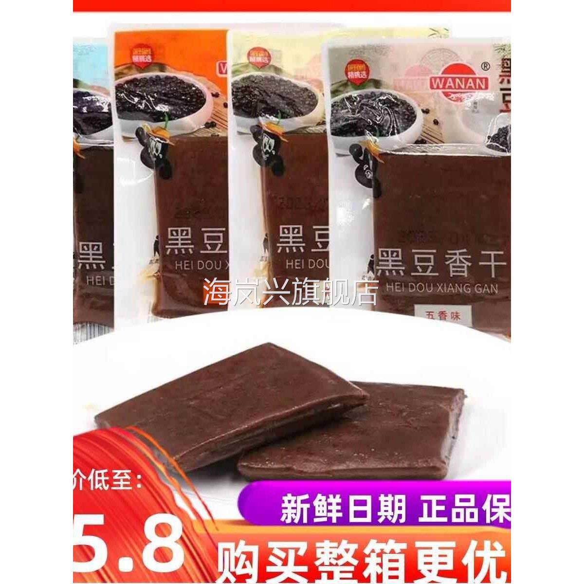 万安黑豆香干00g五香鸡汁香辣味豆腐干零食独立包装休闲小吃包邮