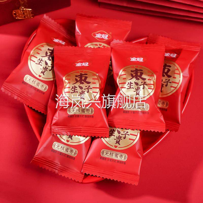 金冠无核蜜枣早生贵子喜枣红枣子喜字结婚喜糖婚庆糖果小零食散装