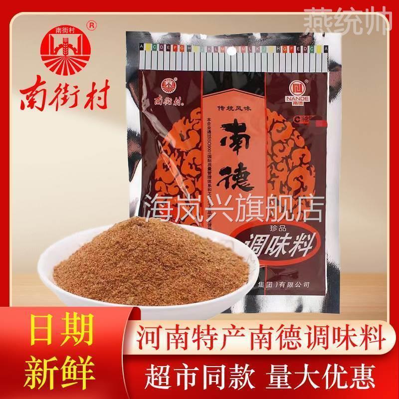 南德调料调味料南街村商用麻辣鲜家用烧烤料撒料炒饭炒菜旗舰店