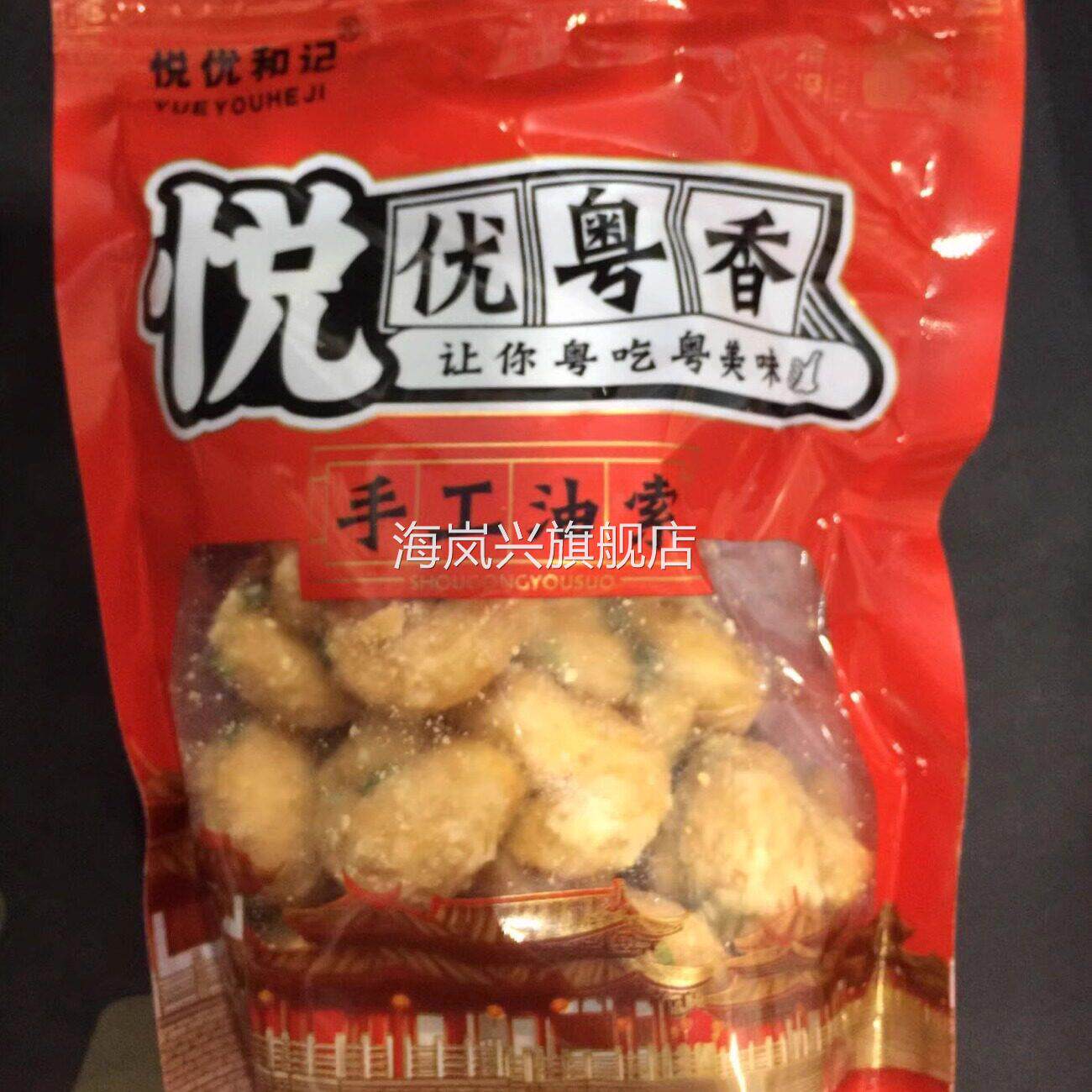 悦优和记手工小麻花咸油索海苔葱花咸蛋黄味潮汕传统休闲零食