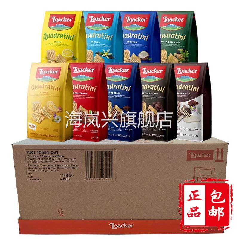 【】奥地利进口莱家榛子威化饼干125gLoacker巧克力零食榛果坚果