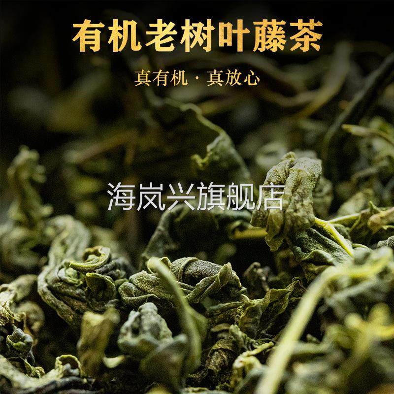 道河藤湖北恩施来凤有机老叶藤茶0添加无污染土家莓茶恩施硒藤茶