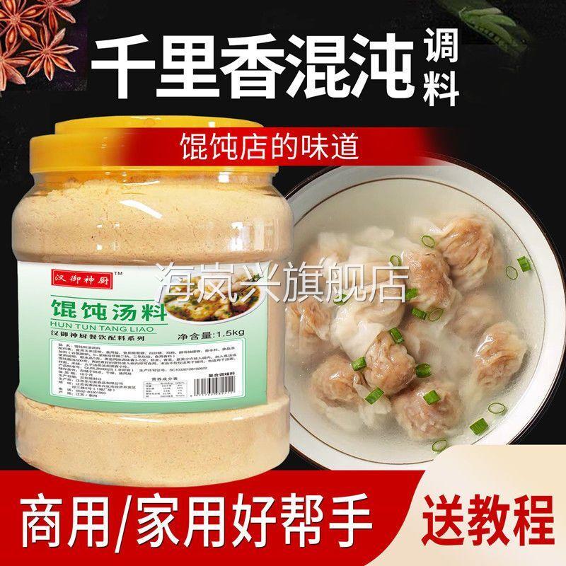 千里香馄饨调料馅料汤料包云吞面包子饺子料沙县开店商用福建配方