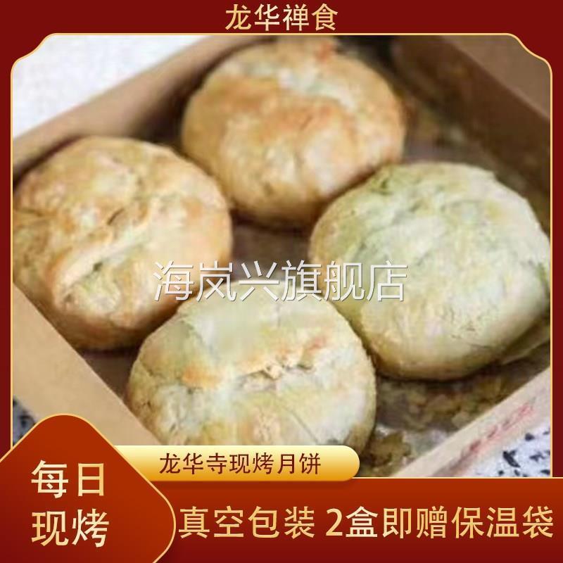 上海龙华寺净素月饼玫瑰豆沙果仁苔条果仁月饼椒盐苏式散装旗舰店