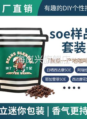 7款各20g SOE单品样品美式浓缩套装新鲜烘焙咖啡豆迷你装系列