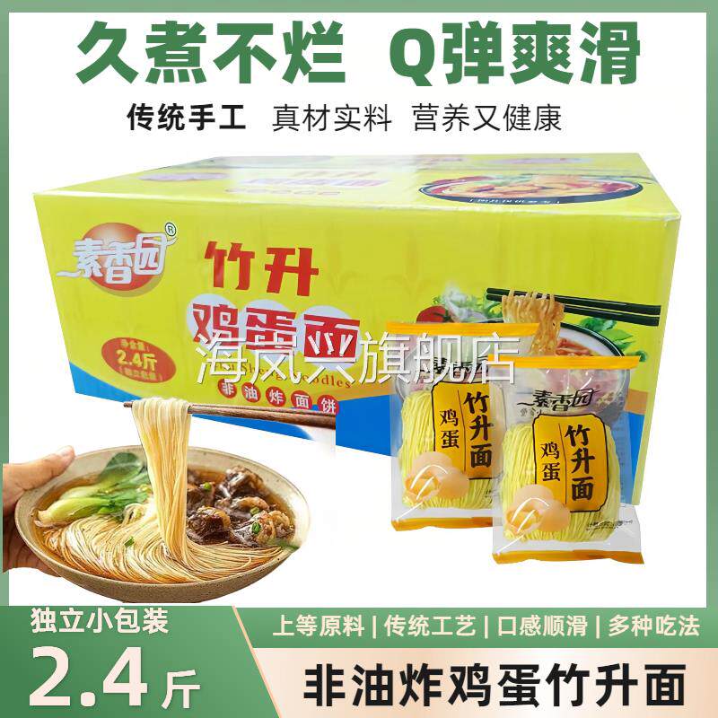 素香园非油炸鸡蛋竹升面广东港式手工云吞面细面条独立包装送调料