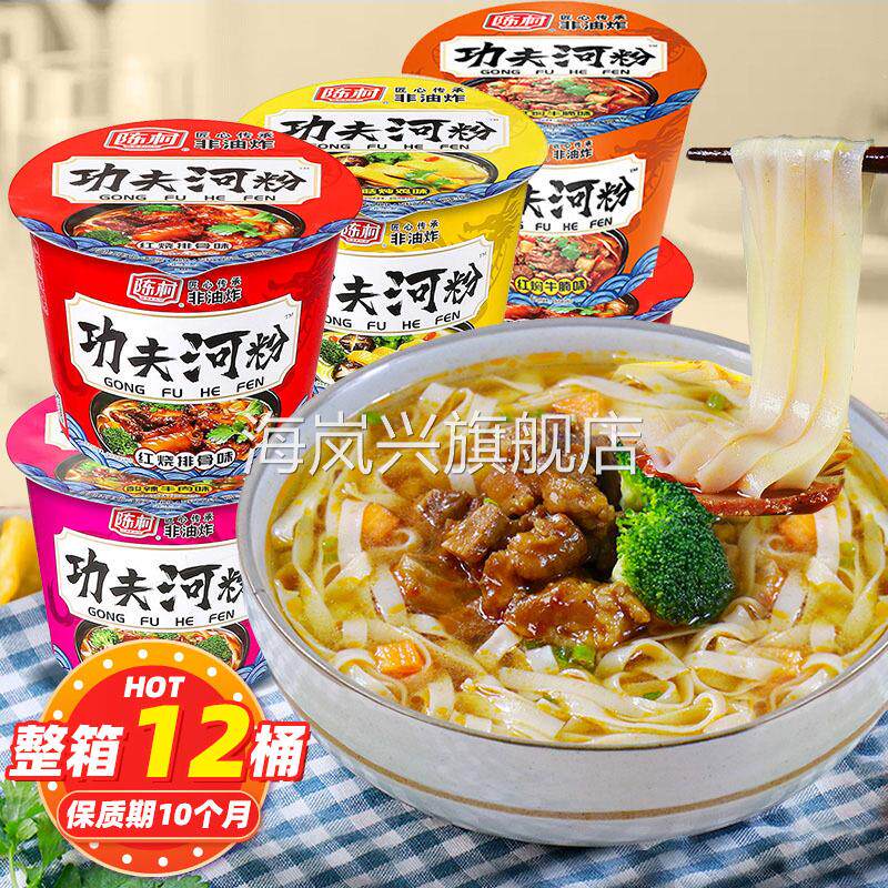 陈村河粉桶装非油炸方便粉速食5口味牛腩排骨冲泡免煮广东泡面粉