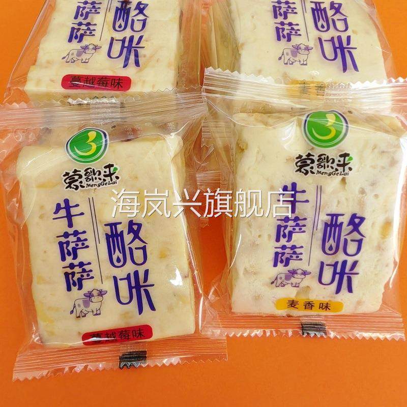 蒙歌来牛萨萨酪咔蔓越莓麦香牛轧糖内蒙特产零食手工奶酪独立包装