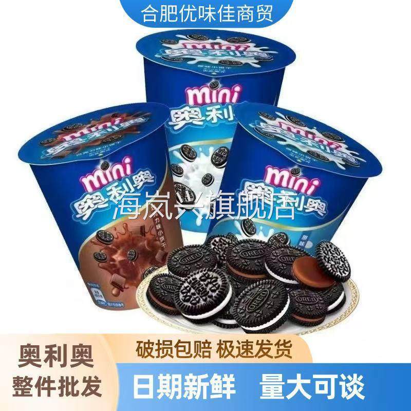 整箱包邮迷你奥利奥55g杯奥经典原味小饼干夹心饼干儿童休闲零食