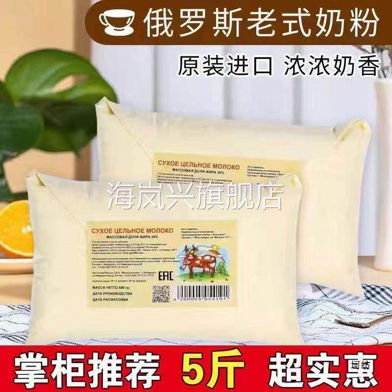 俄罗斯包邮全脂牛奶学生奶粉进口粉老式奶粉中老年成人高钙冲饮