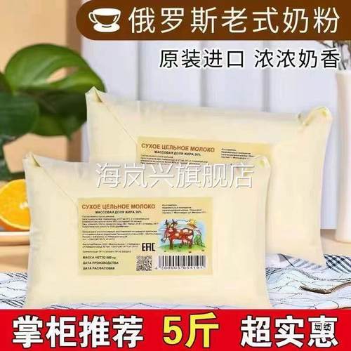 俄罗斯包邮全脂牛奶学生奶粉进口粉老式奶粉中老年成人高钙冲饮