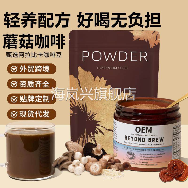W跨境蘑菇咖啡粉mushroom coffee狮子鬃毛蘑菇咖啡外贸3合1速溶粉