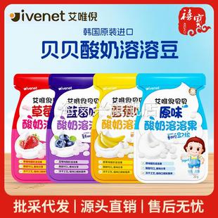 韩国ivenet艾唯倪贝贝酸奶溶豆20g零食水果原味冻干溶溶果
