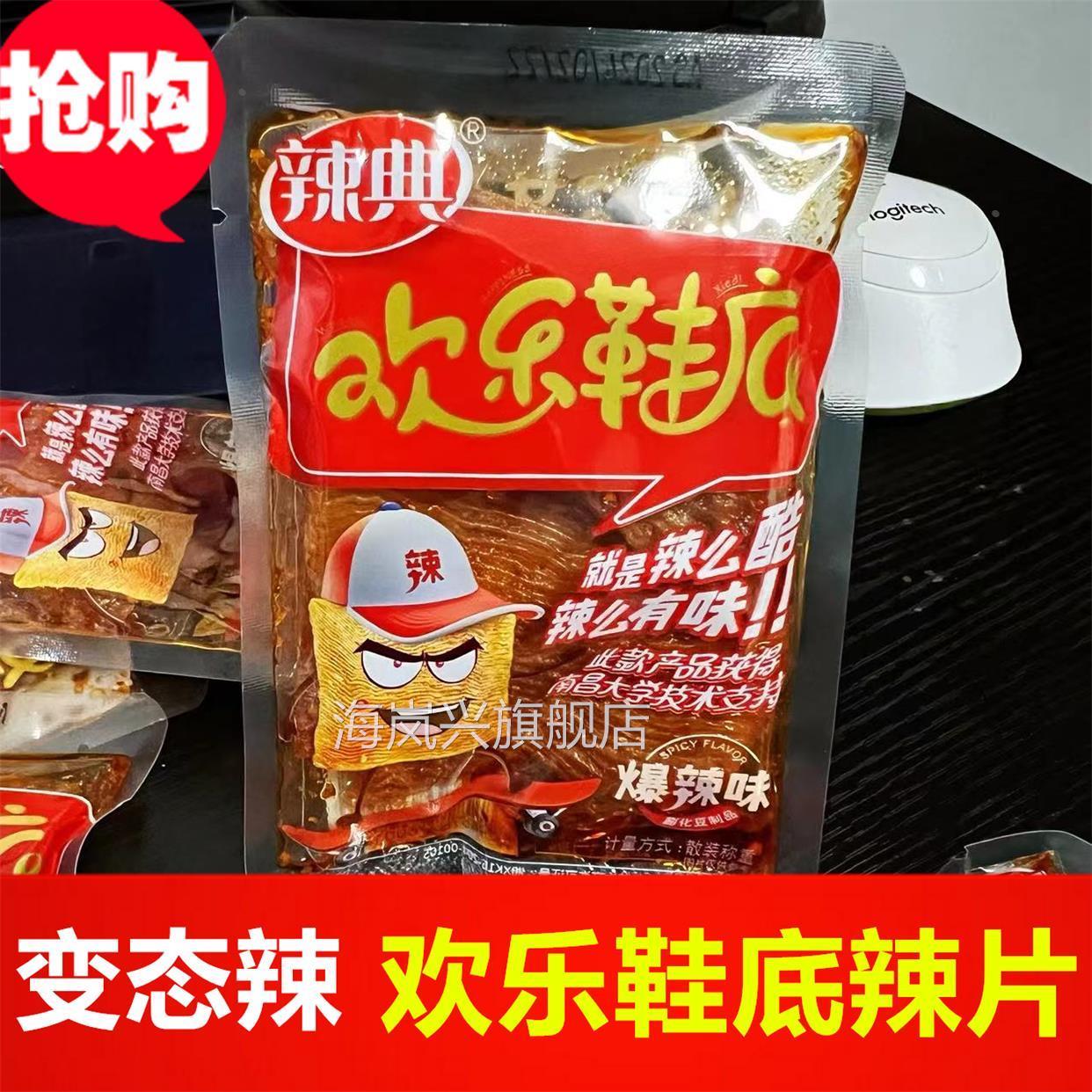 辣典变态辣欢乐鞋底辣条江西特产小包装爆辣变态鞋底辣片麻辣零食