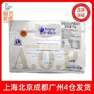包邮伊斯尼AOP黄油片1kg法国伊斯尼片状黄油羊角包起酥油烘焙原料