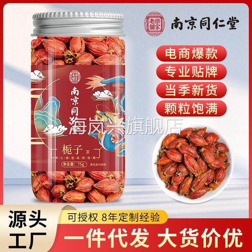 栀子花茶栀子果茶包装花茶养生茶茶包瓶装现货罐装