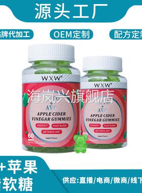 WXW跨境apple vinegar gummies现货卡路里生酮苹果醋软糖亚马逊Tk