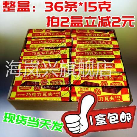 80后怀旧零食 巧克力瓦夫 童年的记忆 威化饼干代可可脂 一盒包邮