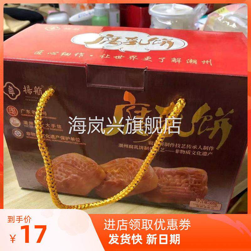 潮州腐乳饼广东潮汕特产扬航腐乳饼潮式茶点杨航糕点零食
