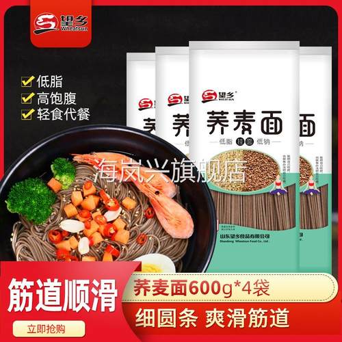 望乡荞麦面600g*4袋杂粮粗粮乔麦面方便速食细圆挂面面条