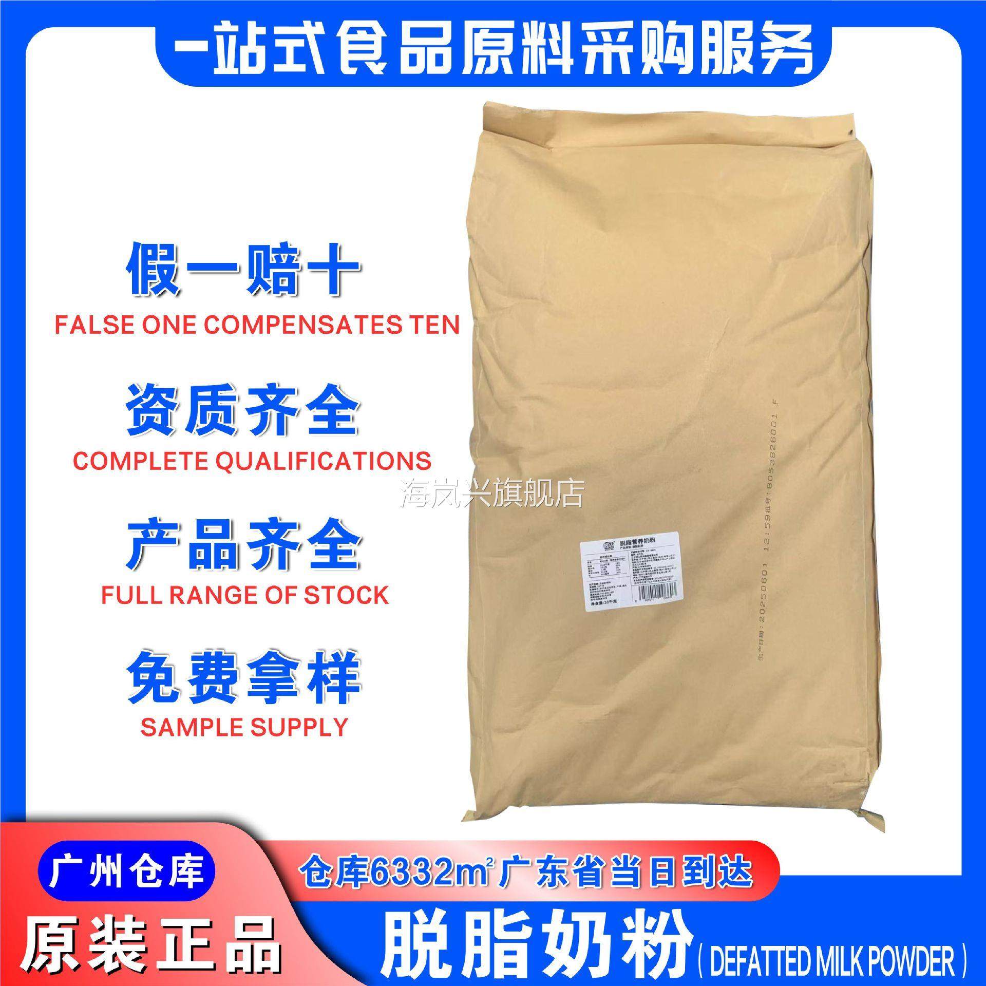 辉山脱脂营养奶粉国产脱脂奶粉生牛乳广东现货食品级脱脂奶粉