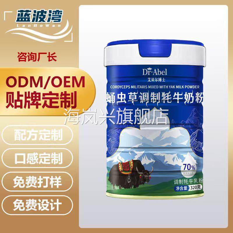 蛹虫草调制牦牛奶粉贴牌定制中老年高钙牦牛奶粉蛹虫草牦牛奶粉