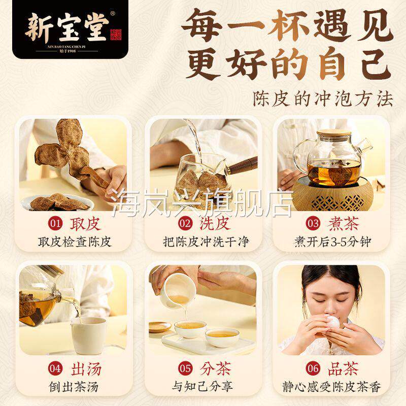 新宝堂官方旗舰店新会陈皮五年十年十五年二十年陈皮茶正品袋装