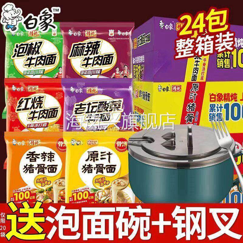 白象方便面精炖原汁送泡面碗整箱老坛酸菜牛肉大骨面香辣原汁速食