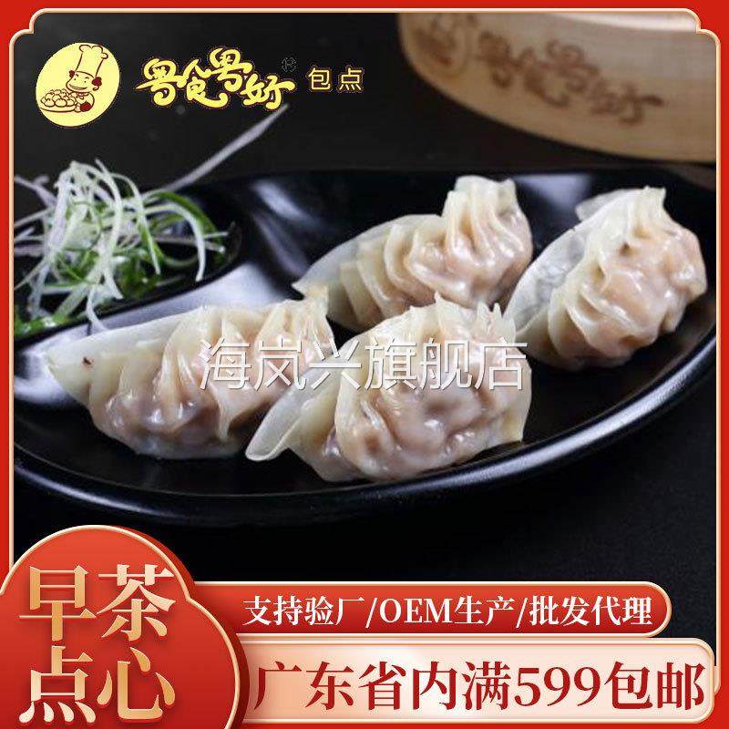 广式冬菇蒸煎饺早茶早餐点心袋装餐厅酒店商用速冻饺子冷冻食品